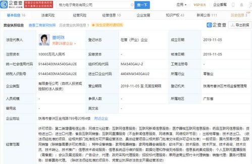 格力子公司拓展業務版圖 新增藥品互聯網信息服務等互聯網信息服務